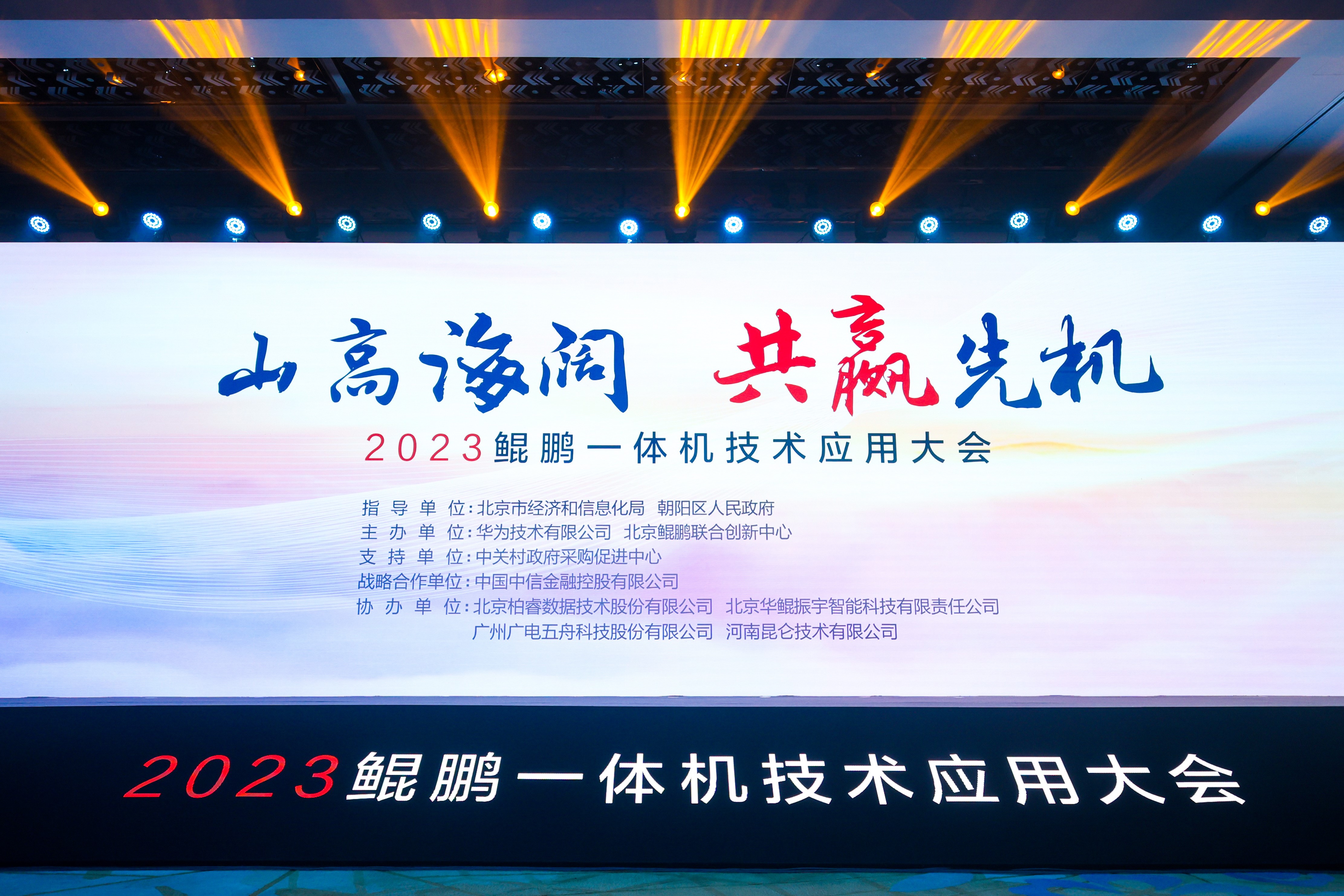 浩瀚深度亮相2023鲲鹏一体机技术应用大会，联合发布网络智能化应用超融合一体机方案