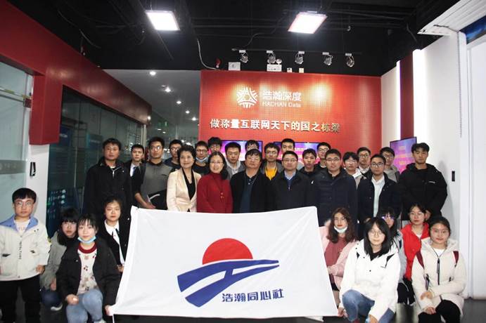 树立信仰，砥砺前行 —记同心社参观北京浩瀚深度信息技术股份有限公司
